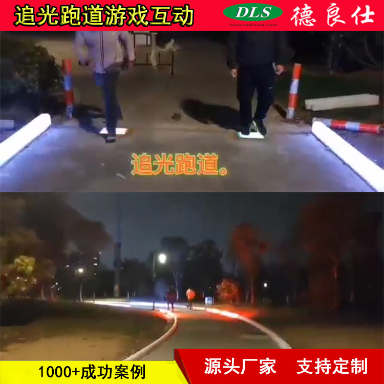 体育竞技LED追光跑道游戏互动休闲体验屏项目