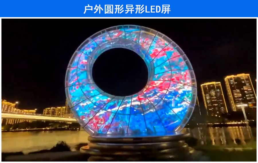 P4户外休闲江边公园圆形高清LED圆形显示屏(图1)
