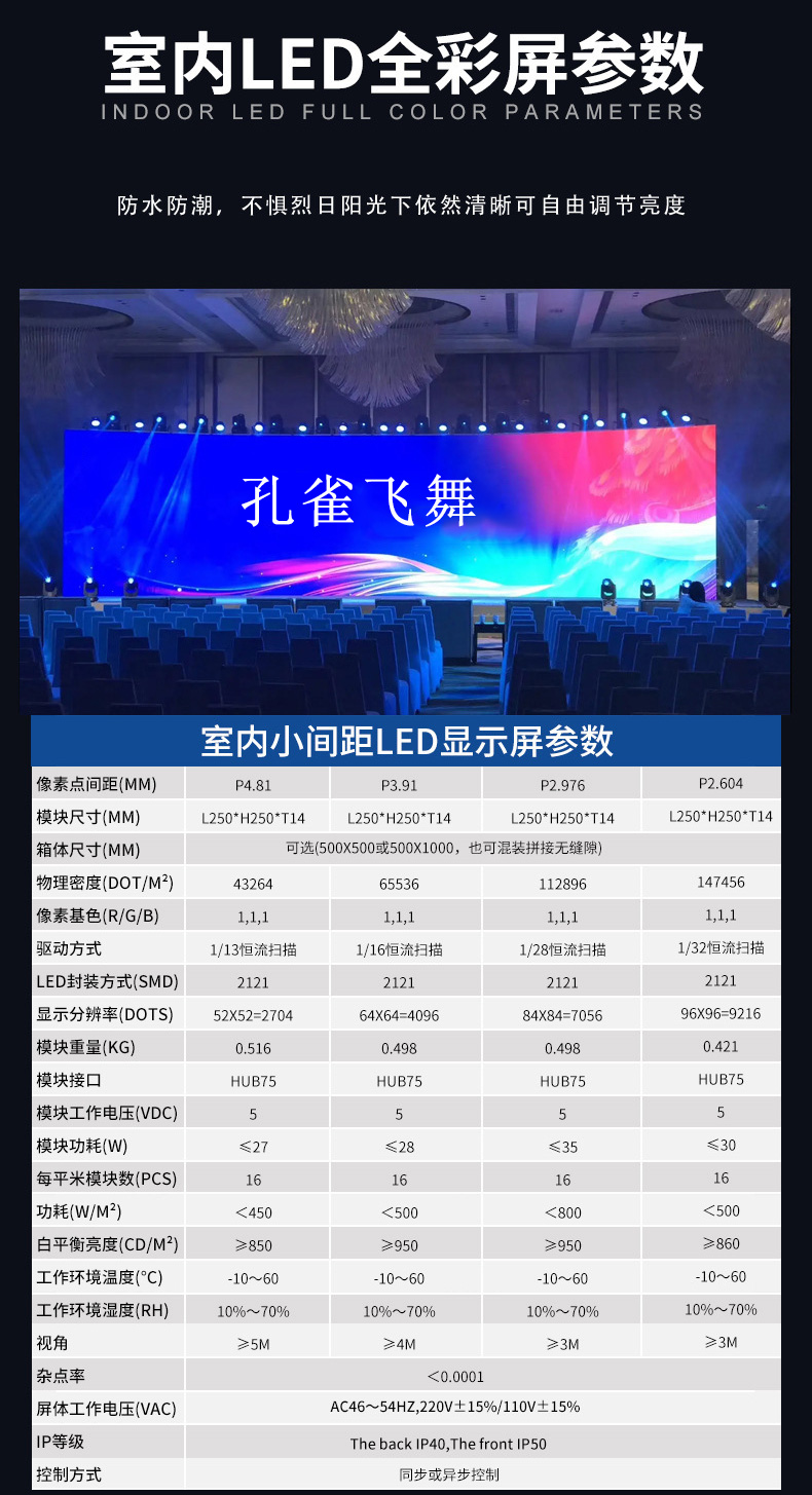 P3.91沉浸式舞台婚庆演出LED租赁全彩GOB显示屏(图8)